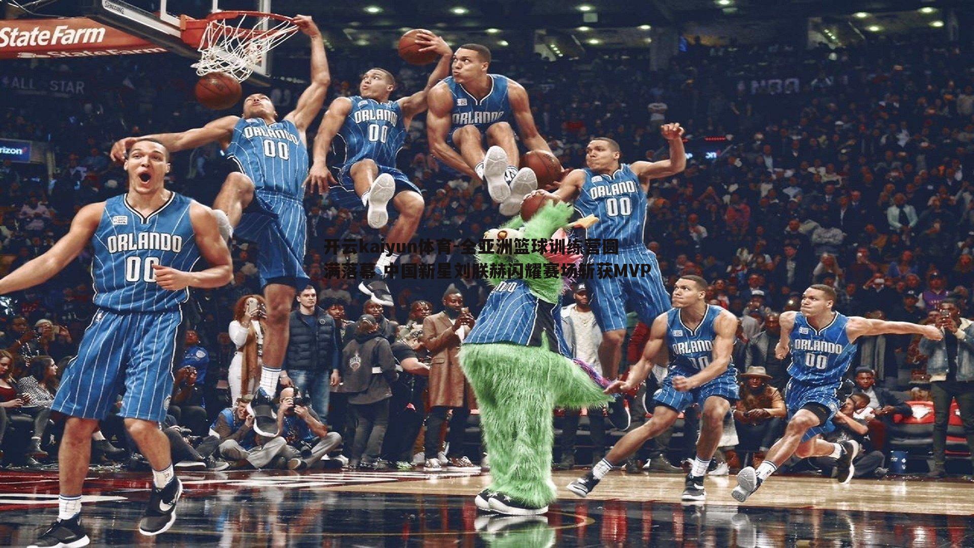 全亚洲篮球训练营圆满落幕 中国新星刘朕赫闪耀赛场斩获MVP