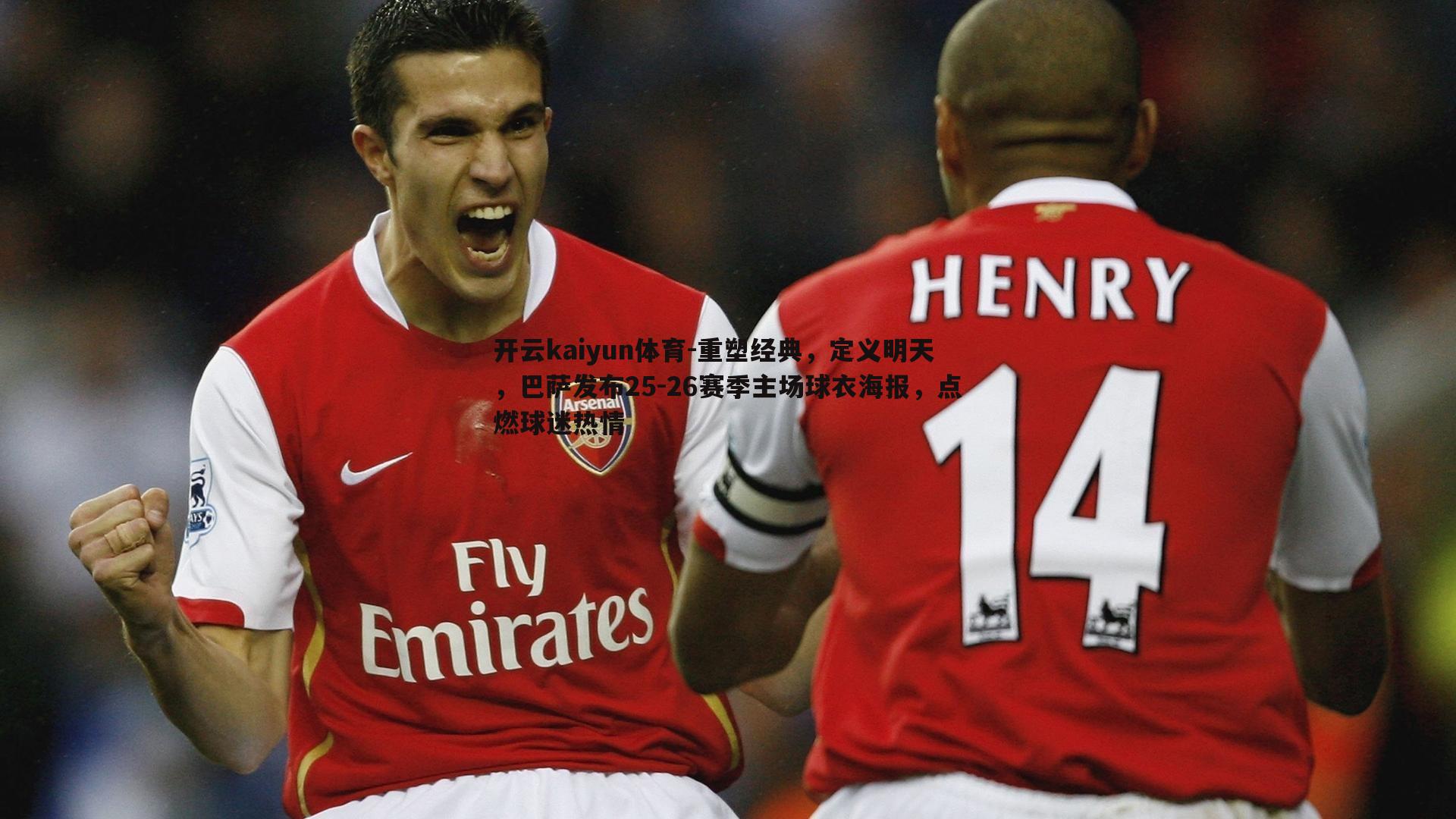 开云kaiyun体育-重塑经典，定义明天，巴萨发布25-26赛季主场球衣海报，点燃球迷热情