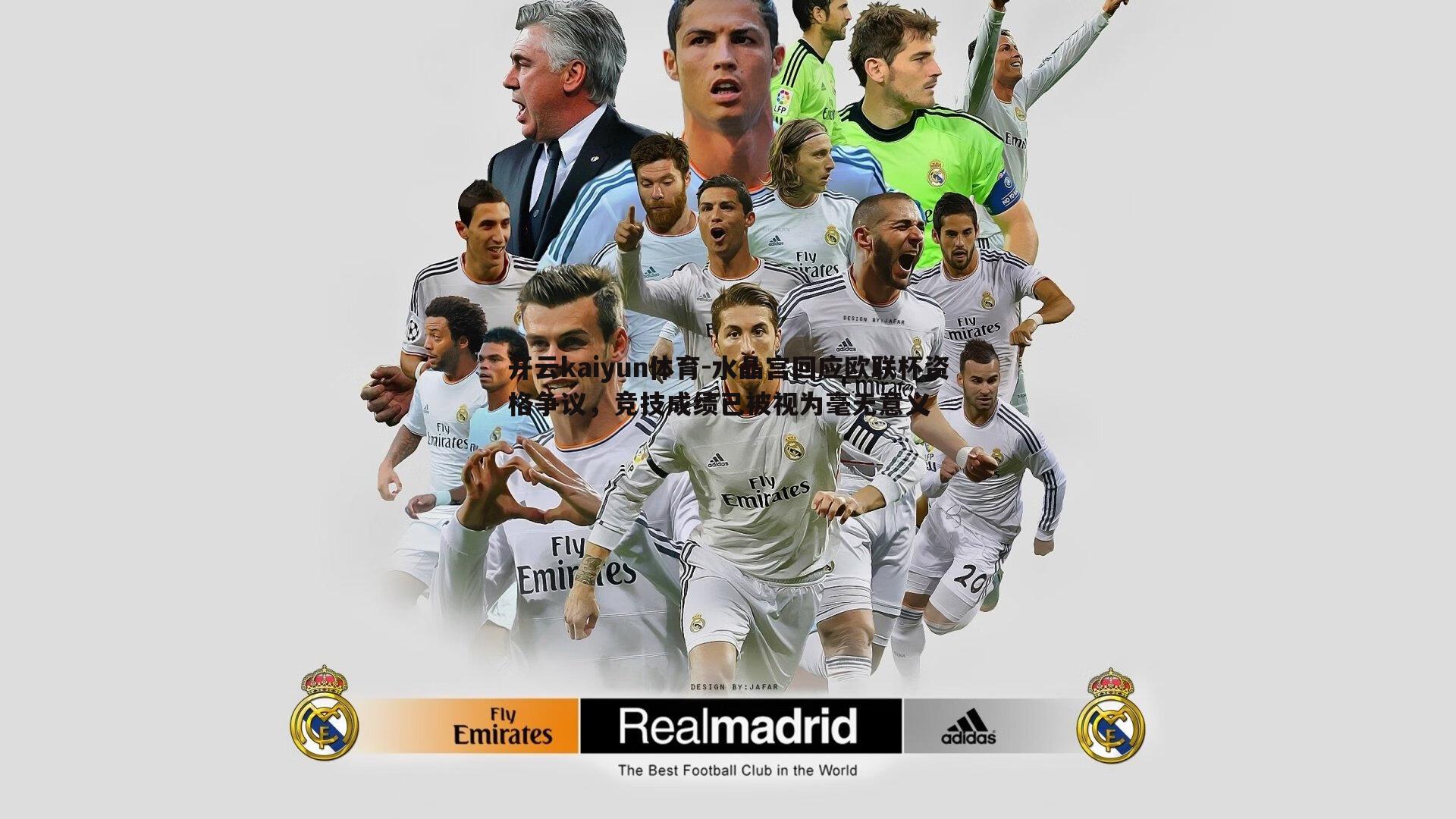 水晶宫回应欧联杯资格争议，竞技成绩已被视为毫无意义