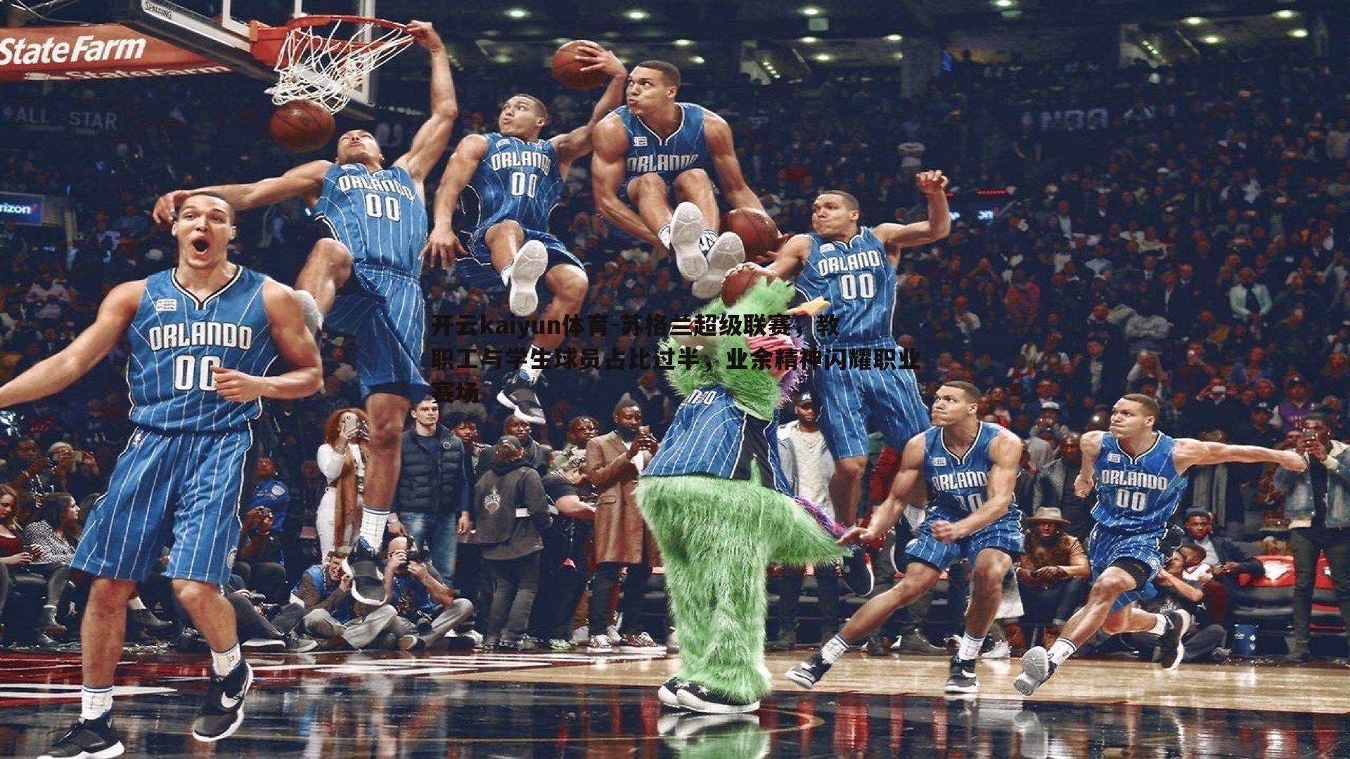 苏格兰超级联赛，教职工与学生球员占比过半，业余精神闪耀职业赛场